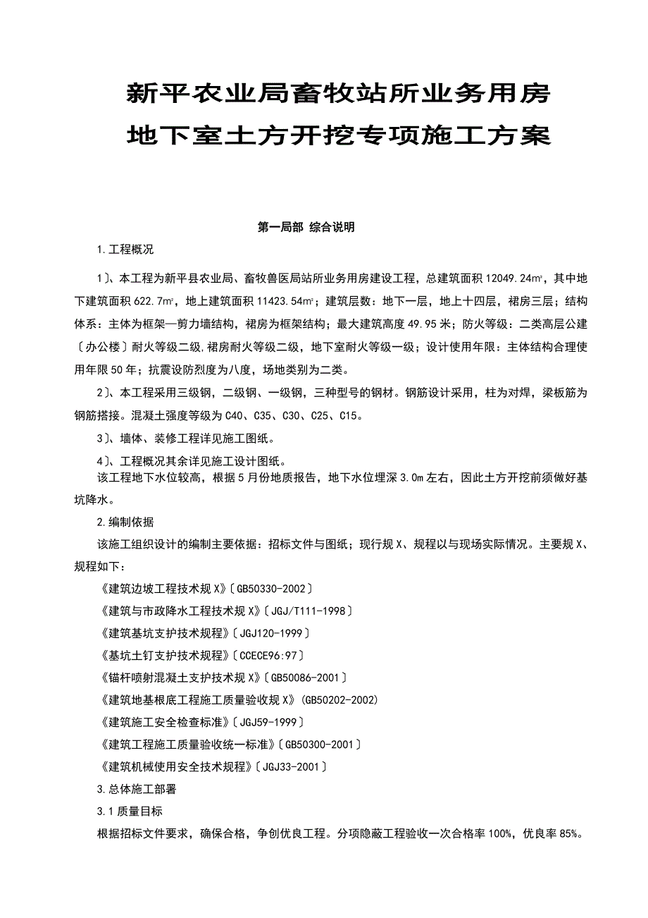 土方开挖深基坑支护及降水安全系统专项施工方案设计_第2页