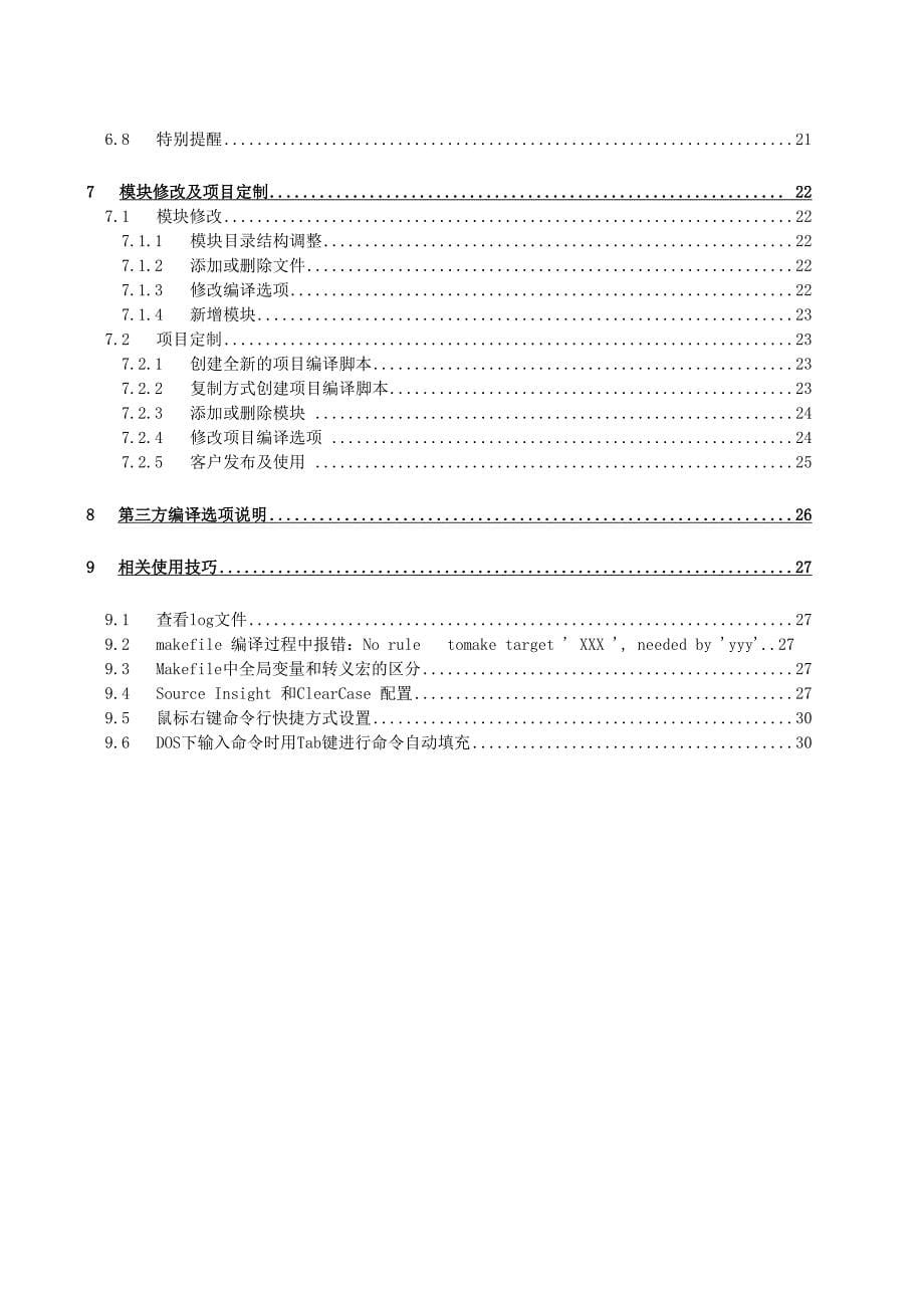 展讯开发环境配置_第5页