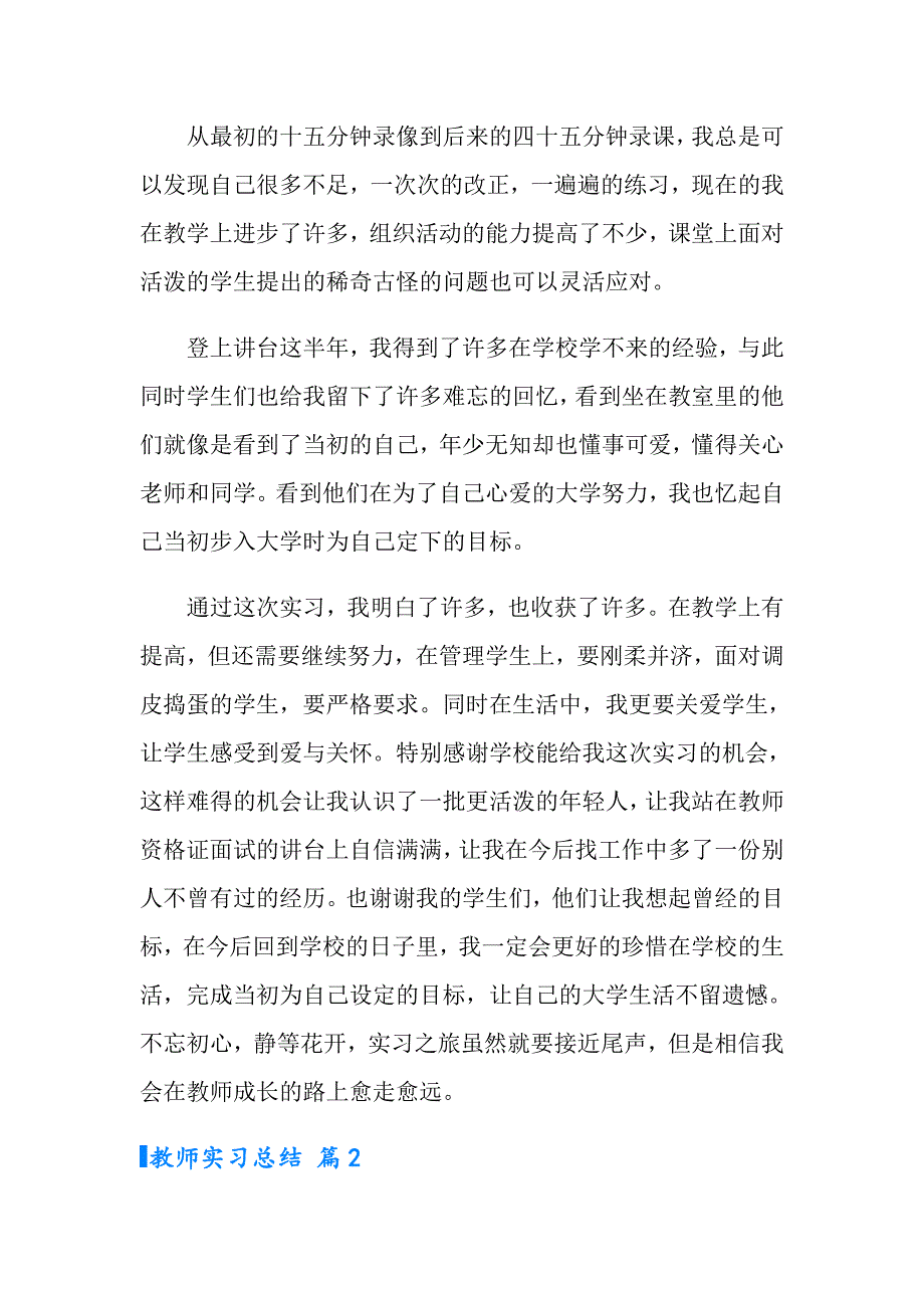 2022有关教师实习总结模板汇总5篇_第2页