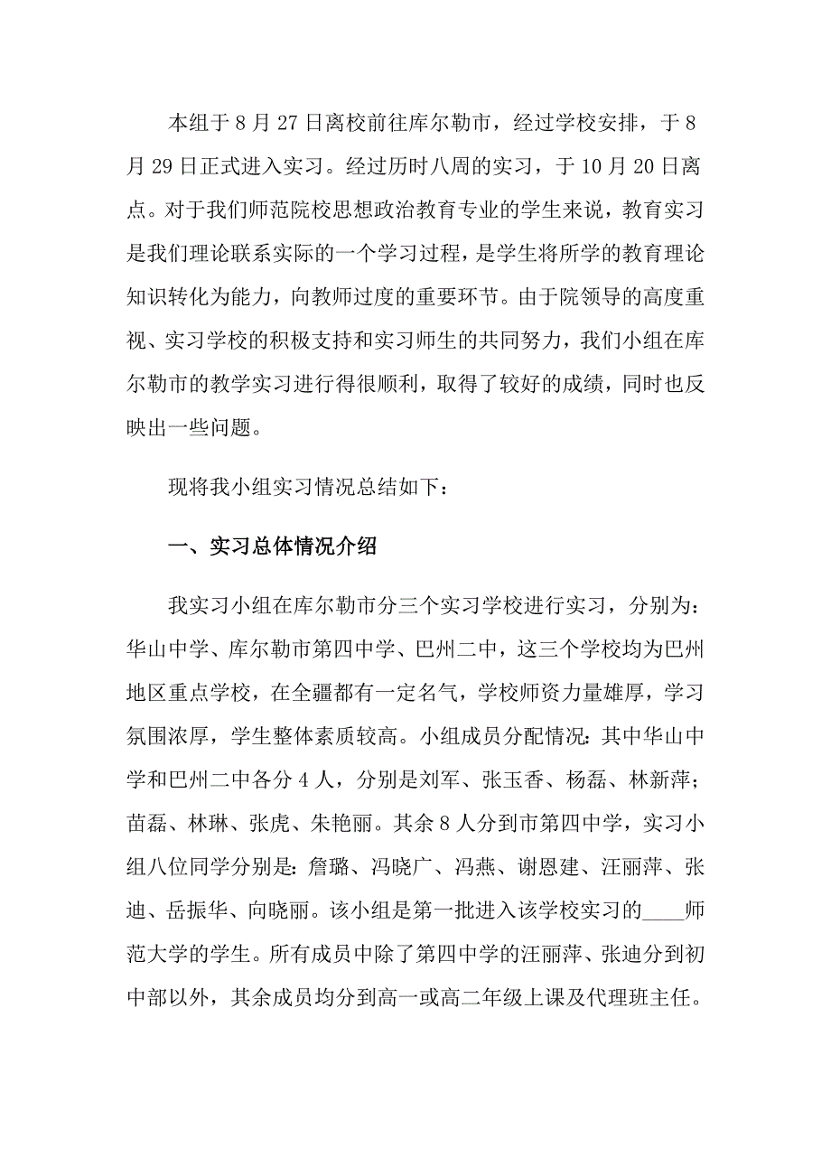 2022有关教师实习总结模板汇总5篇_第3页