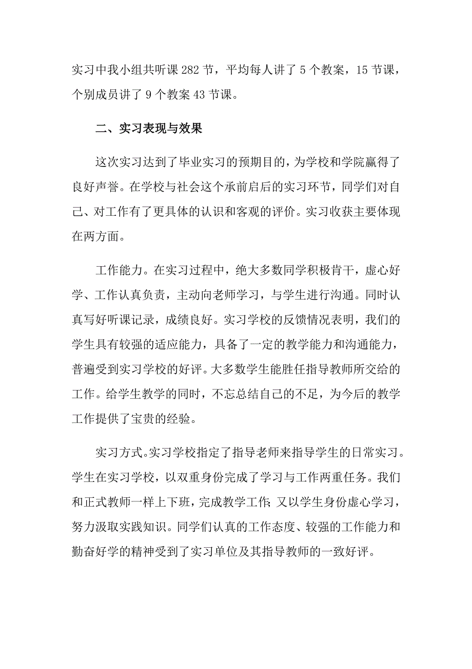 2022有关教师实习总结模板汇总5篇_第4页