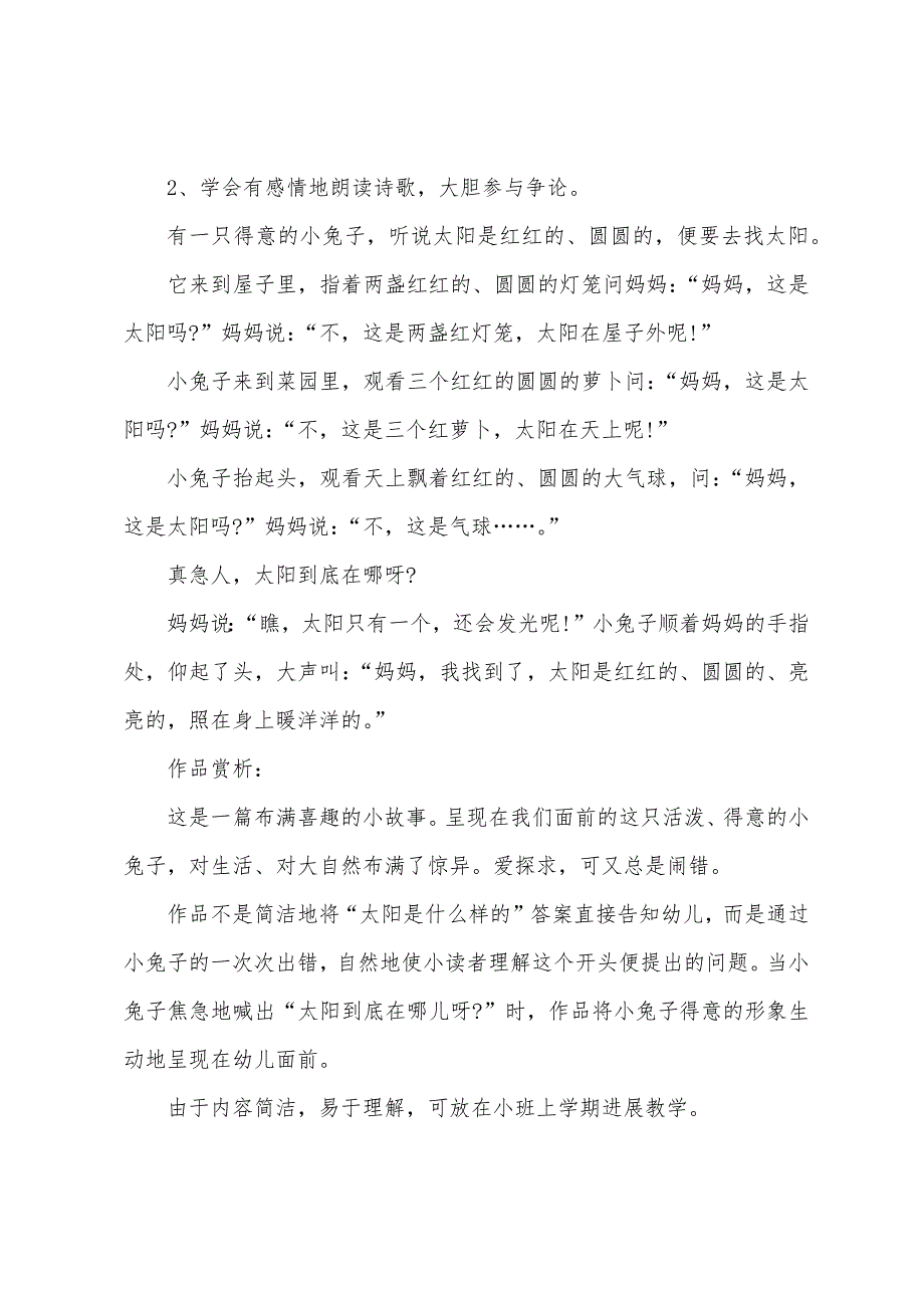 小班语言故事小黑羊和小白羊教案反思_第3页