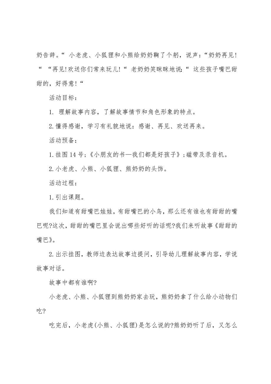 小班语言故事小黑羊和小白羊教案反思_第5页