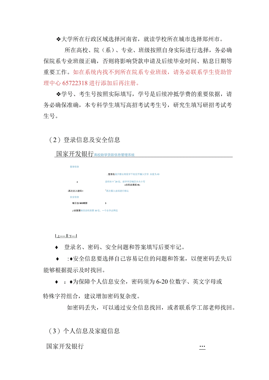 2022年高校国家助学贷款申请操作指南_第3页