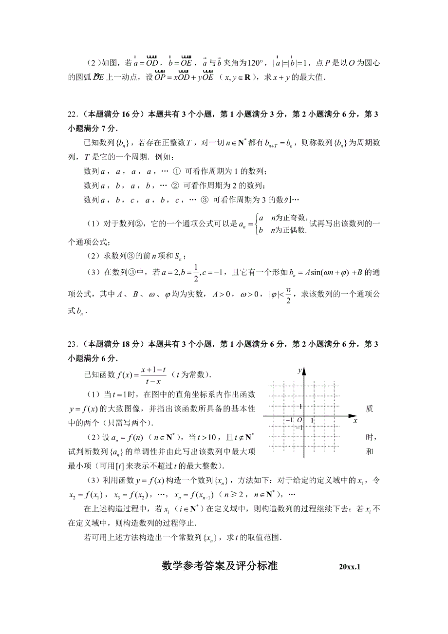 最新[上海]高三上学期期末质量监测数学文试题_第3页