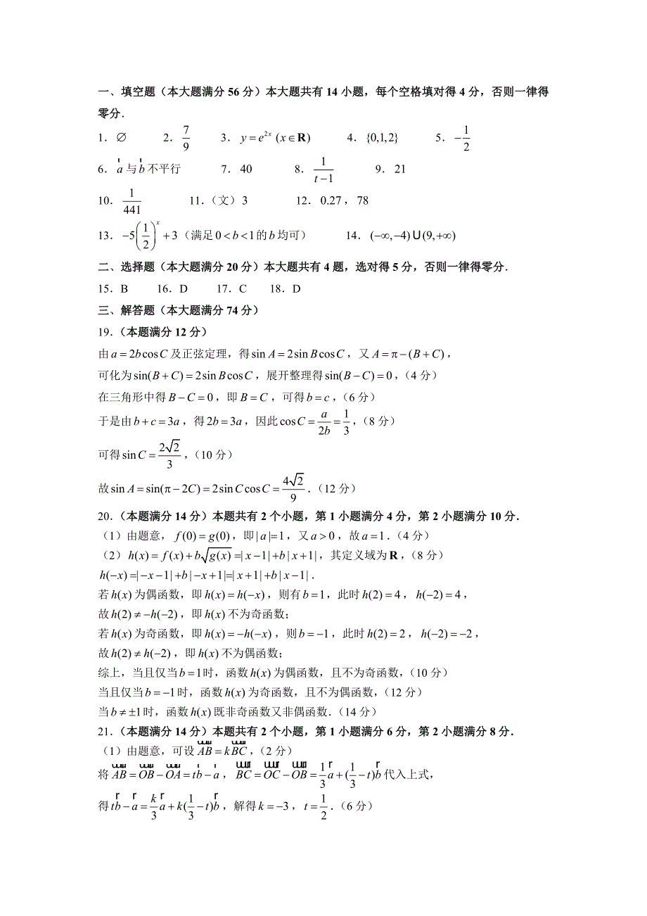 最新[上海]高三上学期期末质量监测数学文试题_第4页