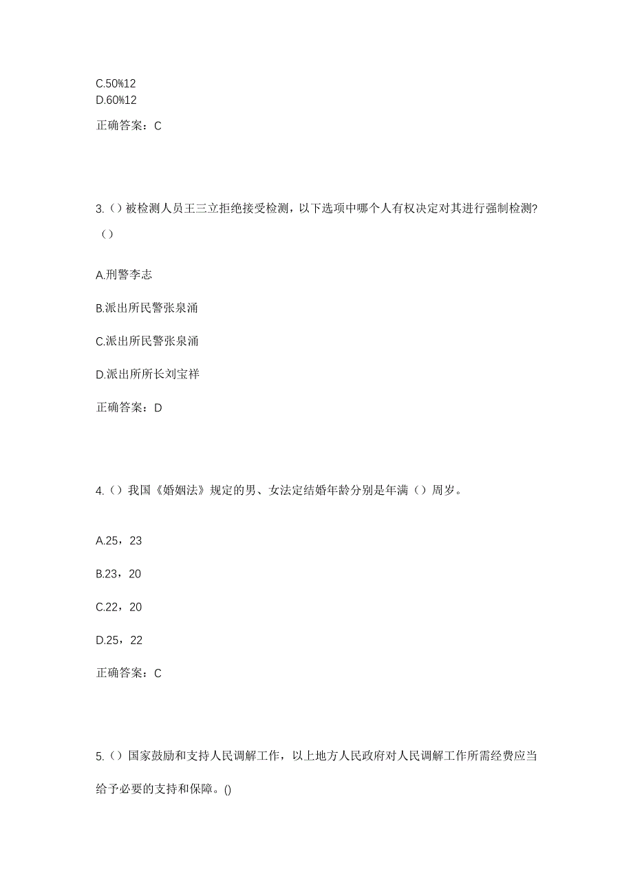 2023年甘肃省临夏州临夏市南龙镇社区工作人员考试模拟题及答案_第2页