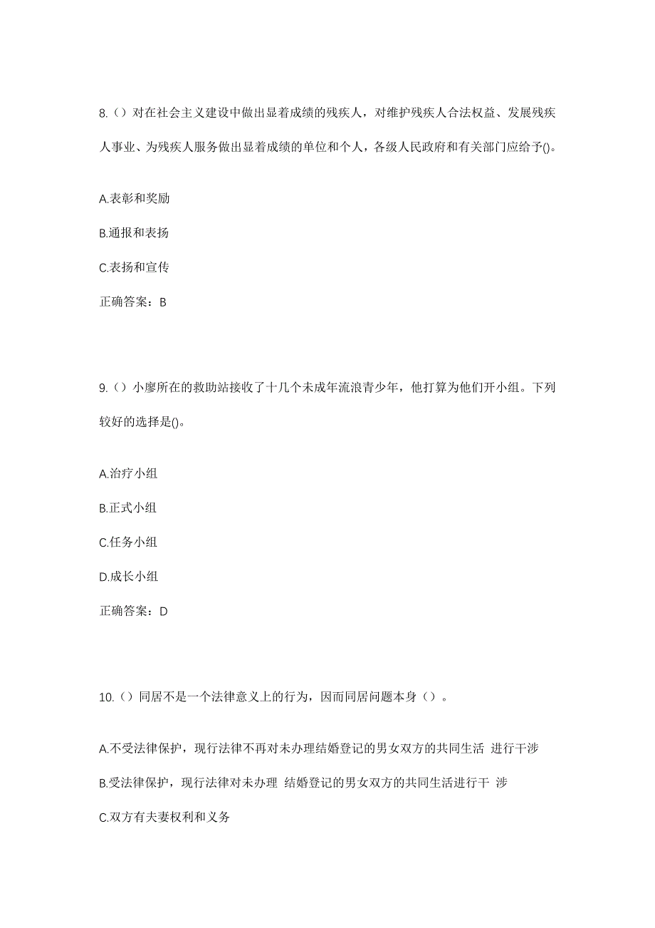 2023年甘肃省临夏州临夏市南龙镇社区工作人员考试模拟题及答案_第4页