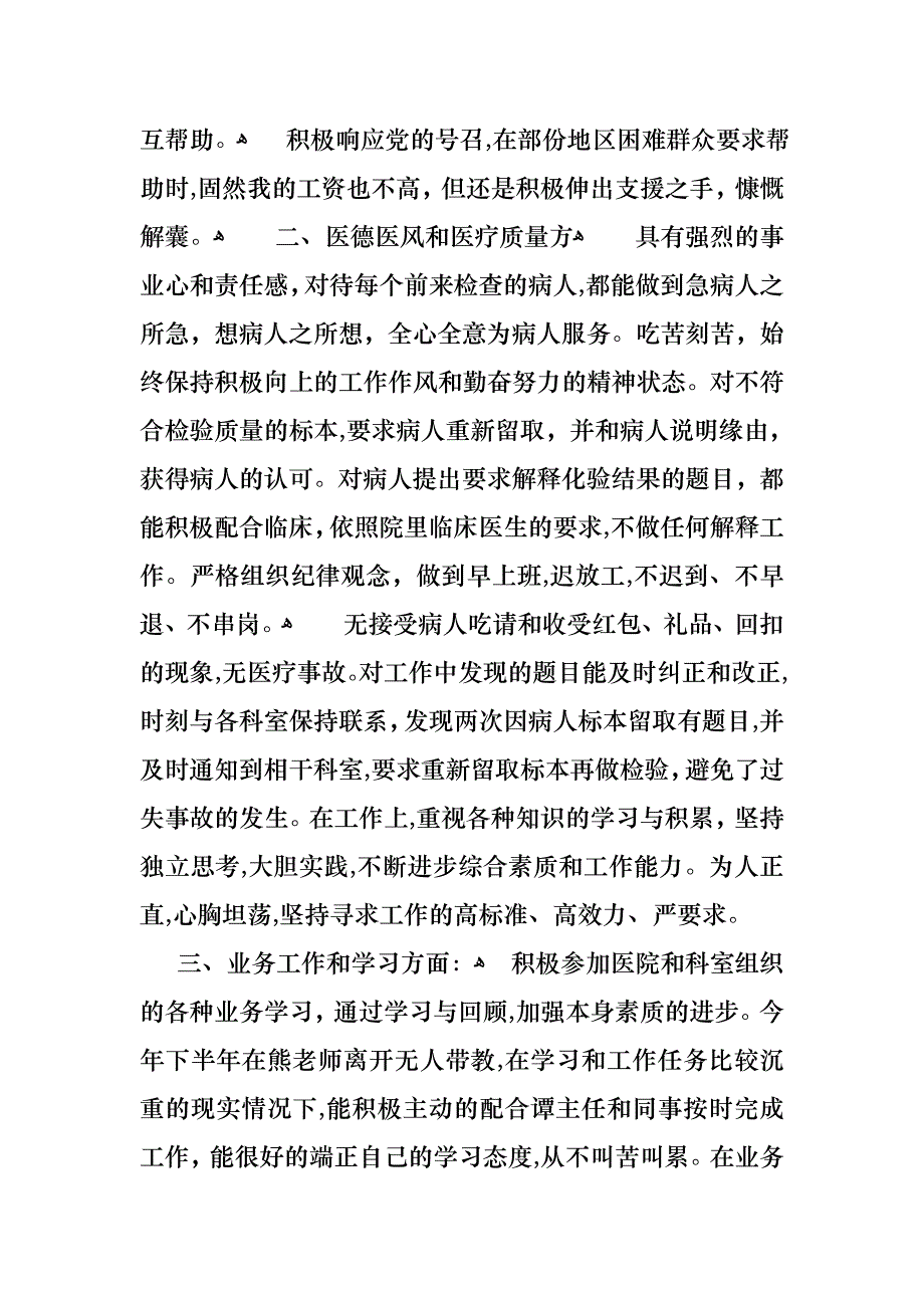 医生的年终述职报告范文8篇_第2页