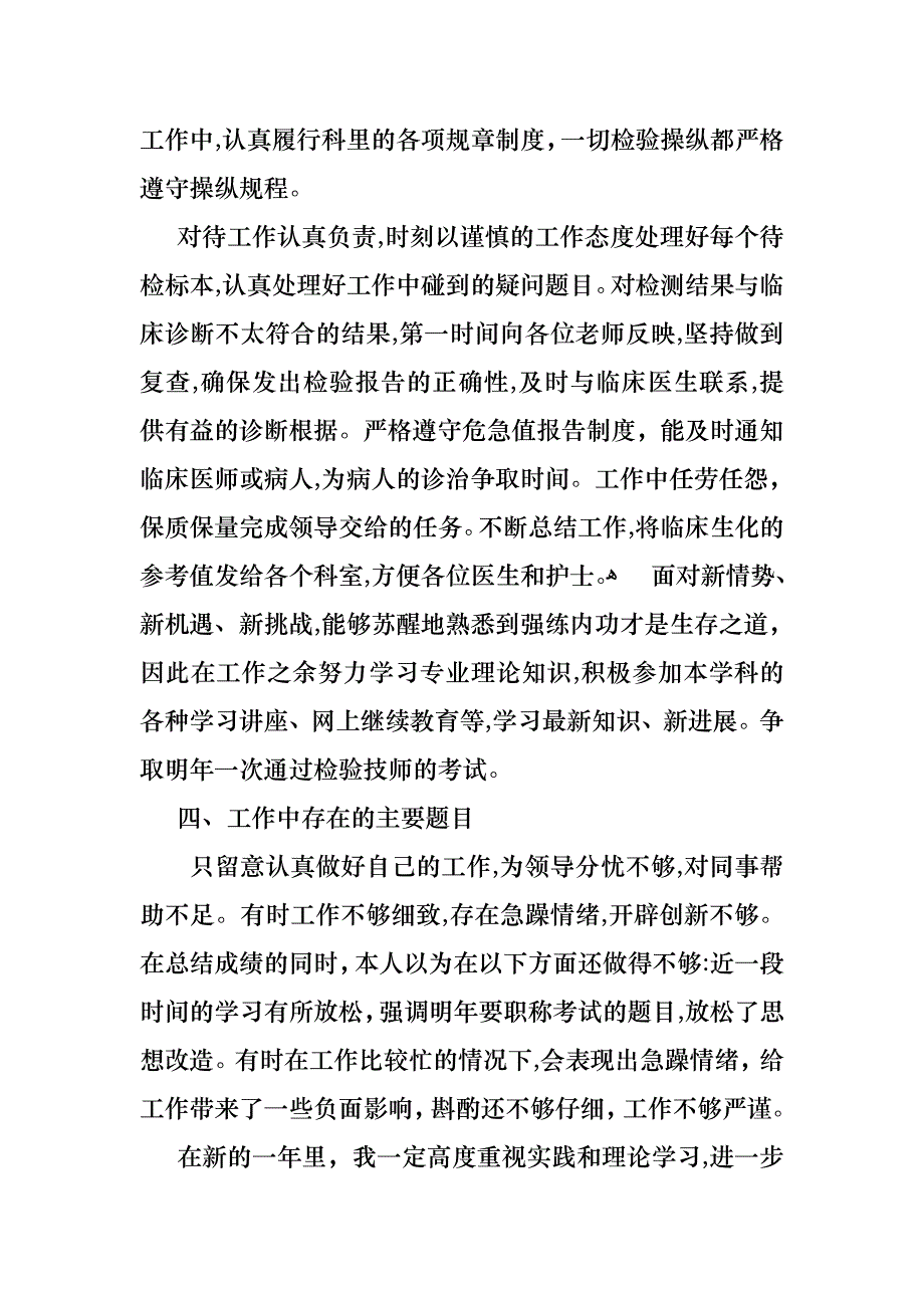 医生的年终述职报告范文8篇_第3页