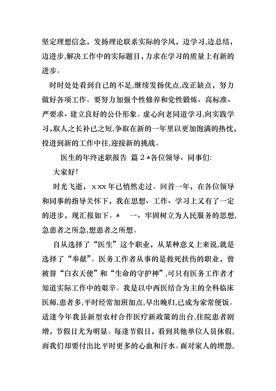 医生的年终述职报告范文8篇_第4页