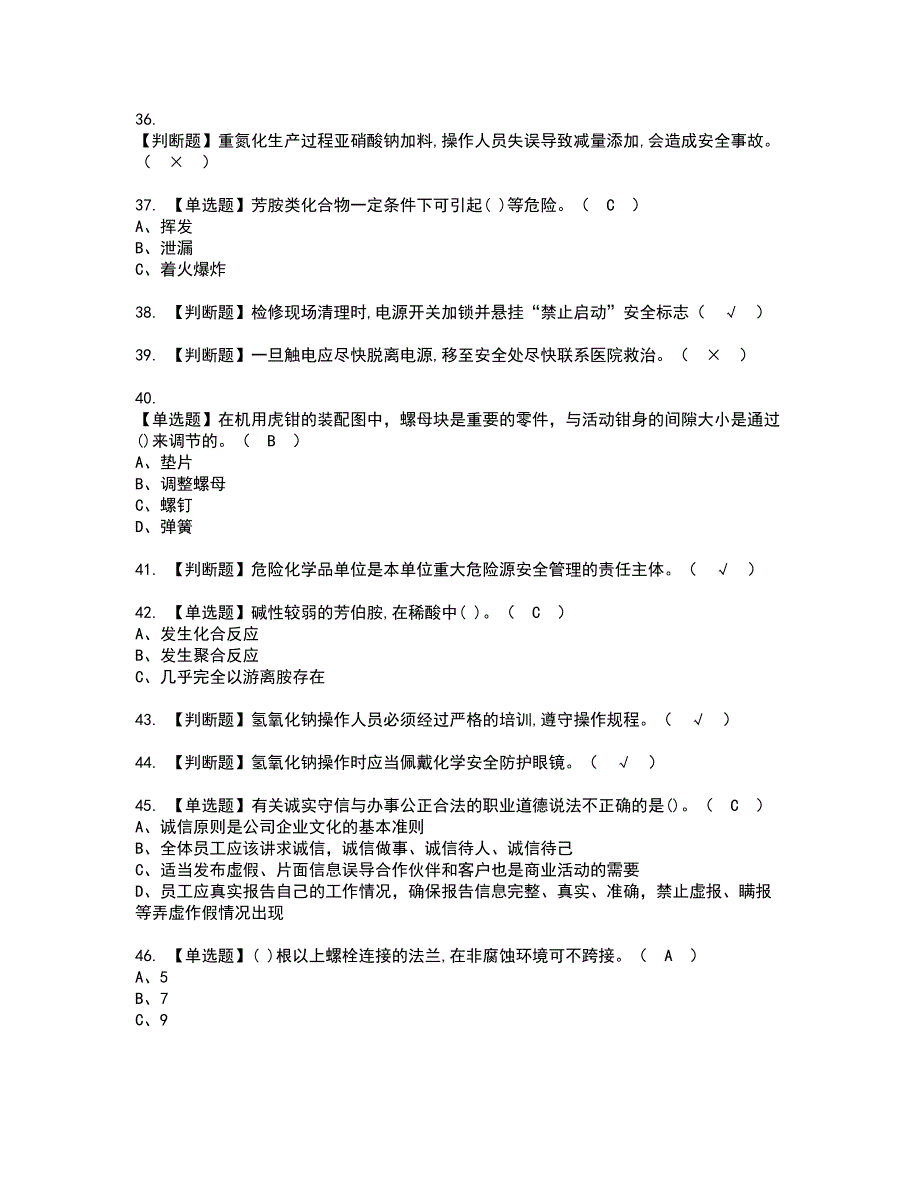 2022年重氮化工艺资格考试题库及模拟卷含参考答案75_第4页