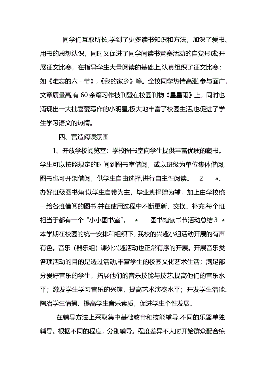 图书馆读书节活动总结 (2)_第4页