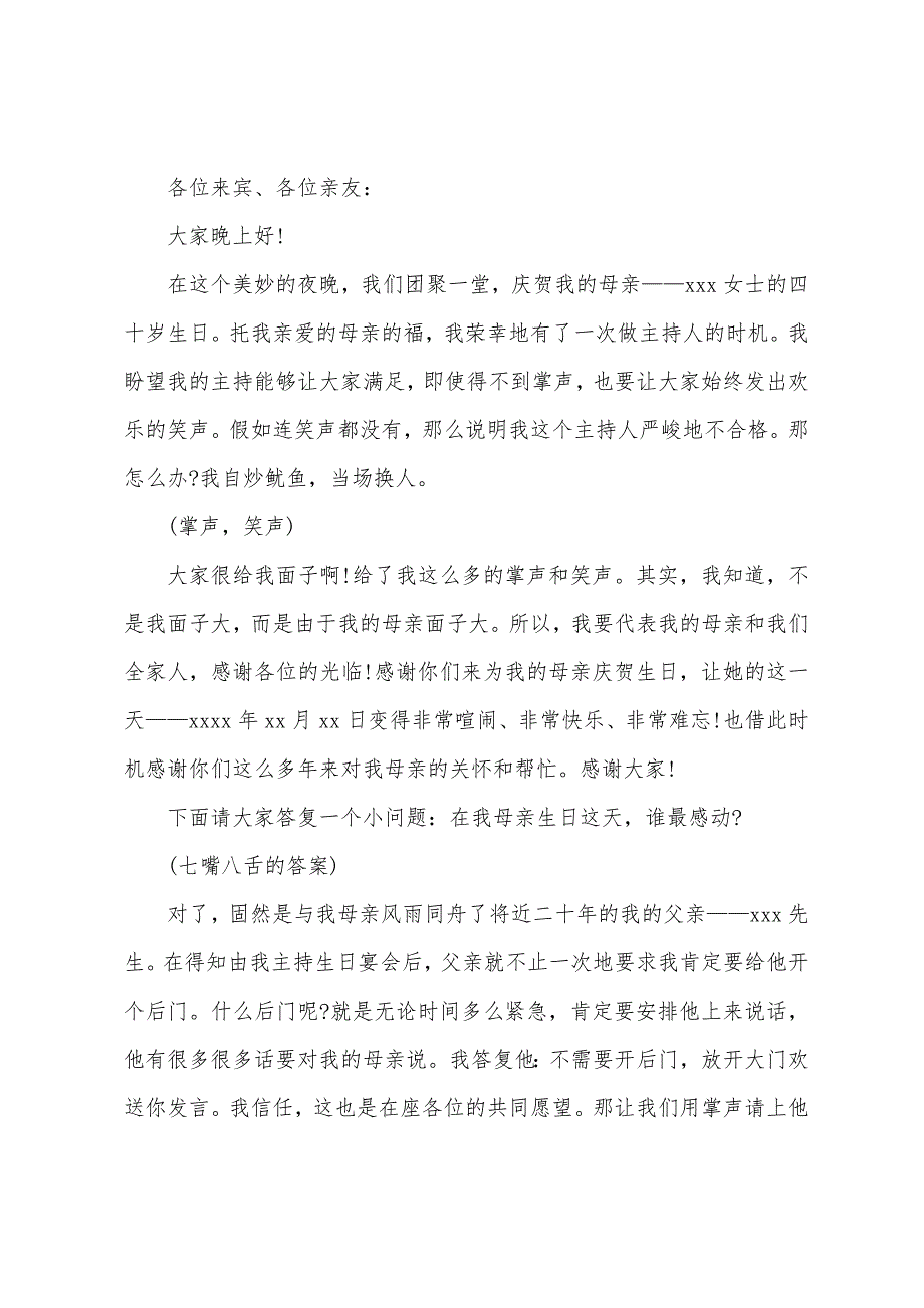 母亲生日寿宴主持词范例.docx_第2页