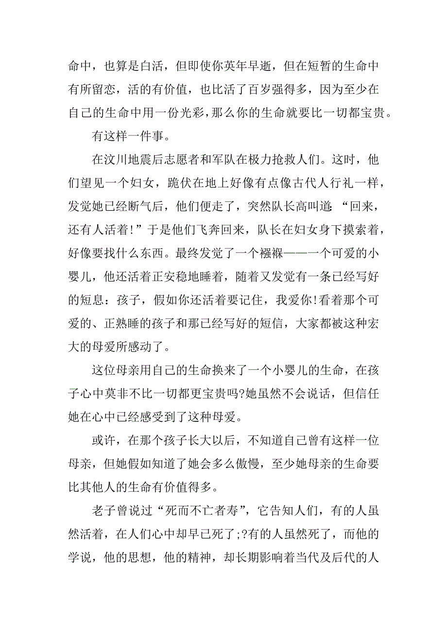 2024年热爱生命九年级上册话题作文_第3页