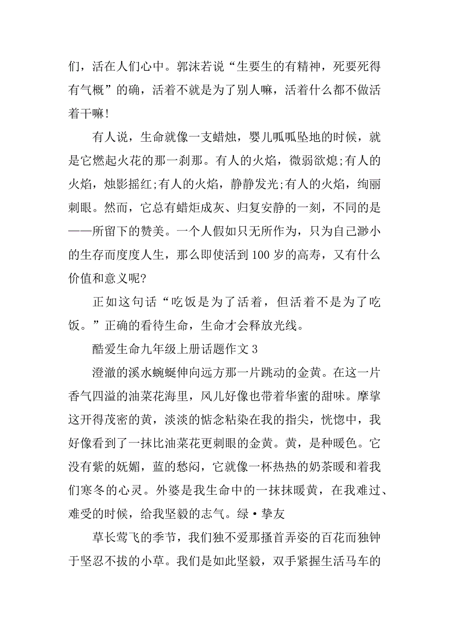 2024年热爱生命九年级上册话题作文_第4页