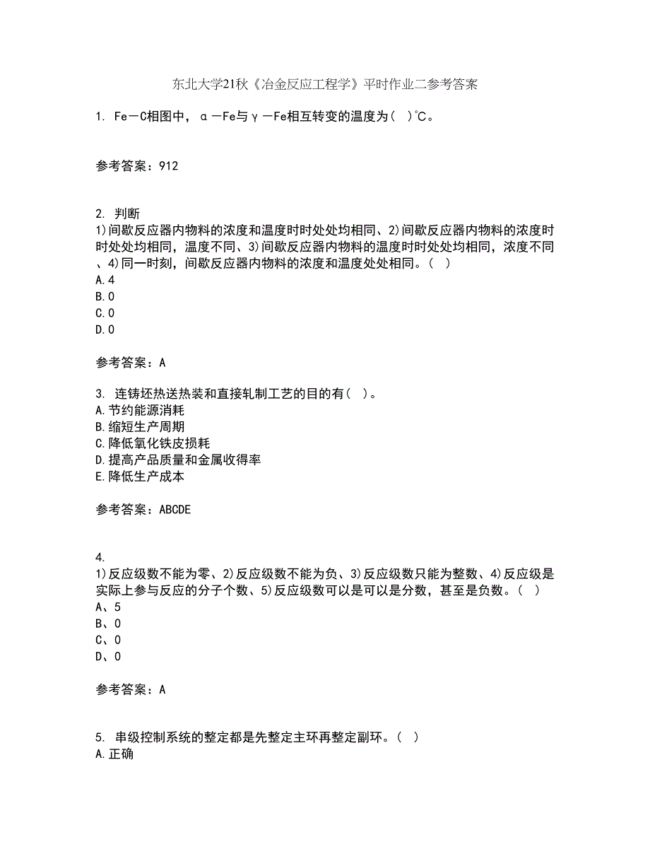 东北大学21秋《冶金反应工程学》平时作业二参考答案85_第1页