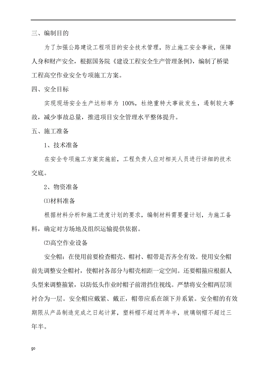 修订版桥梁工程高空作业专项安全施工方案-工程课件_第3页