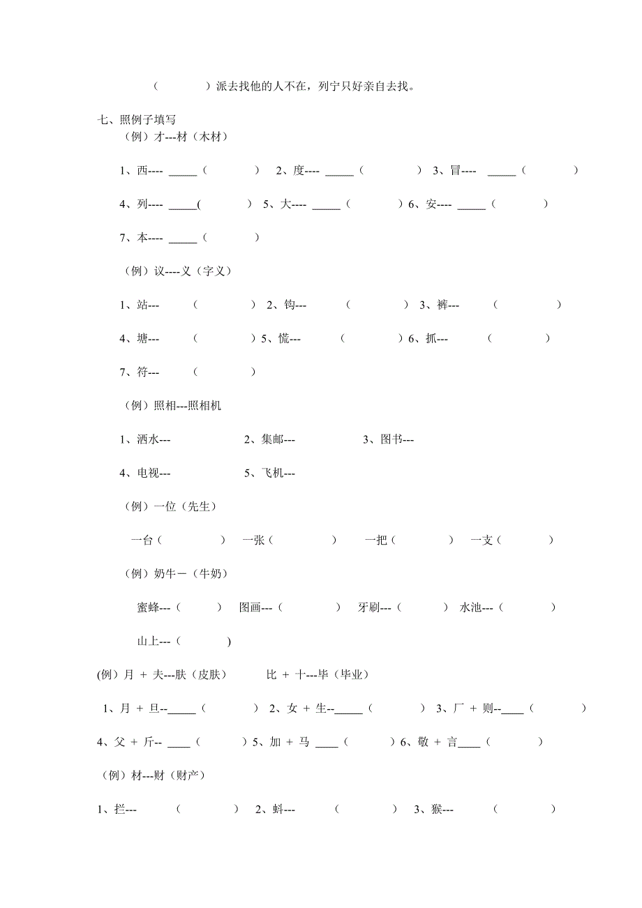 二年级下学期语文期末复习提纲_第3页