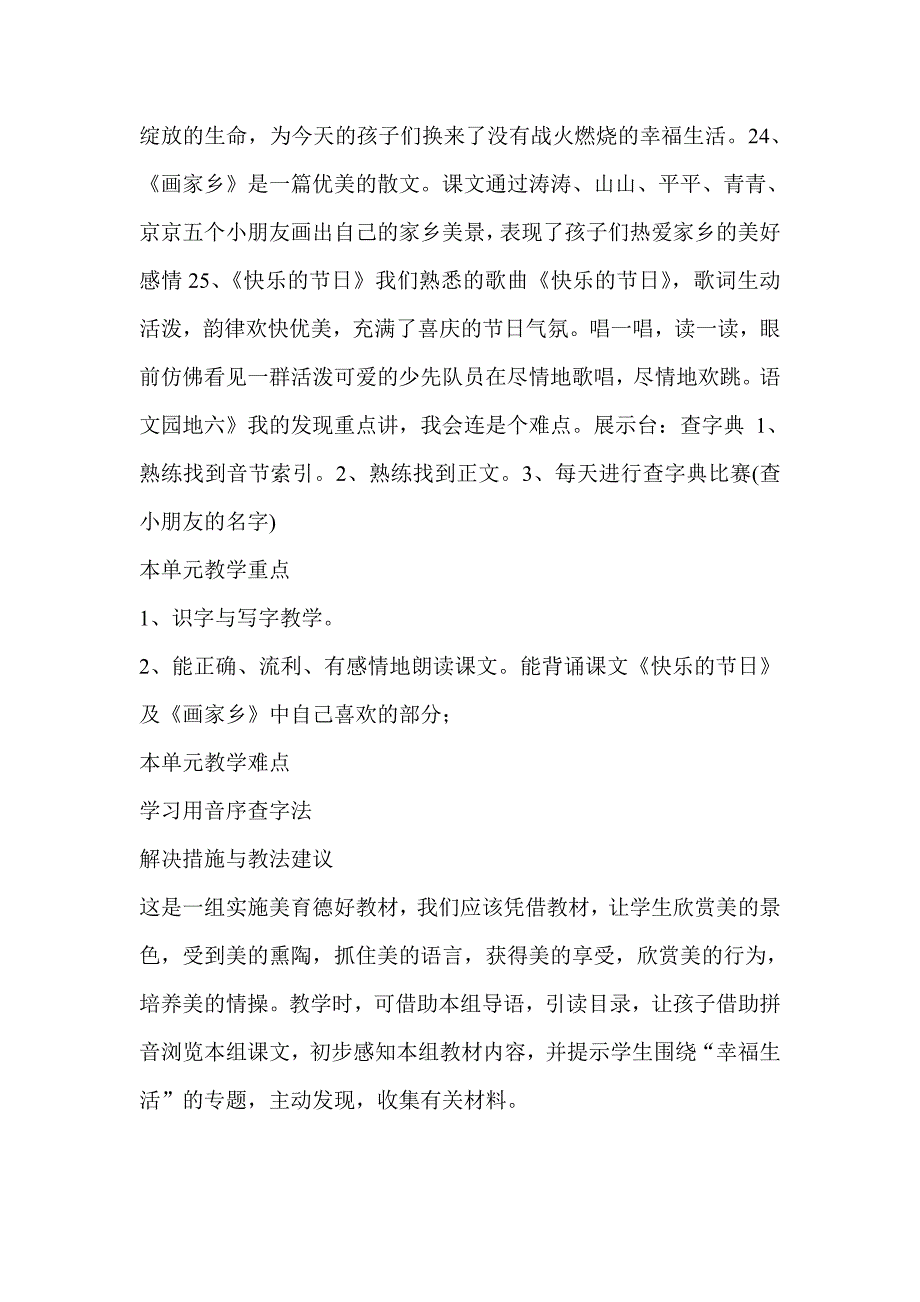 人教版小学语文一年级下册第六单元集体备课_第2页