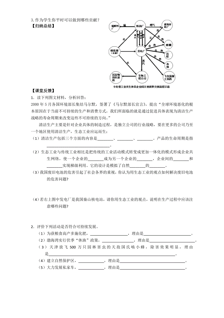 新教材 高中地理人教版选修六 环境保护5.2 环境管理的国际合作和公众参与 导学案 Word版缺答案_第2页