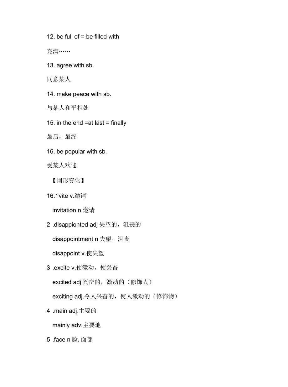 仁爱版英语八年级下册知识点梳理说课材料_第3页