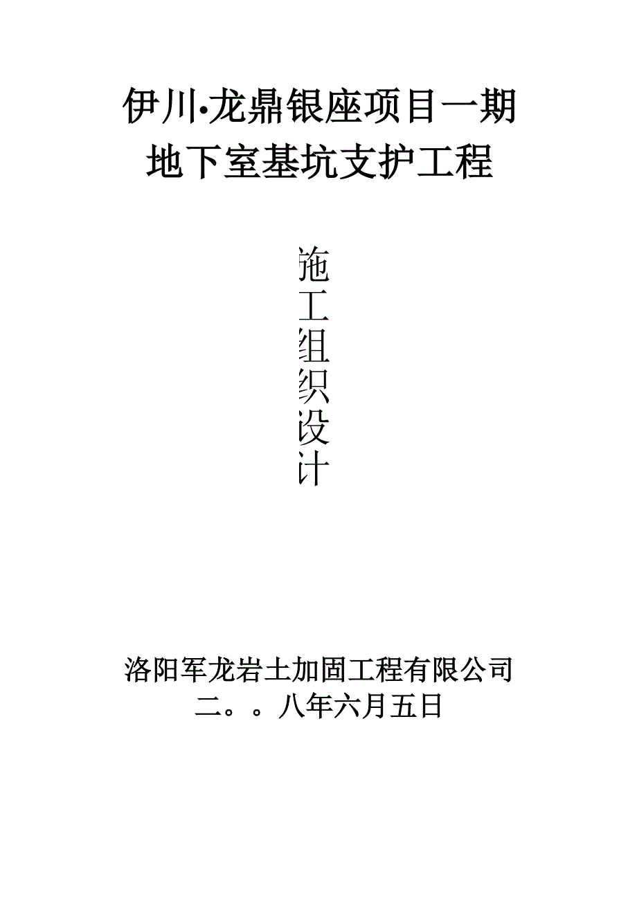 伊川龙鼎综合施工设计_第1页