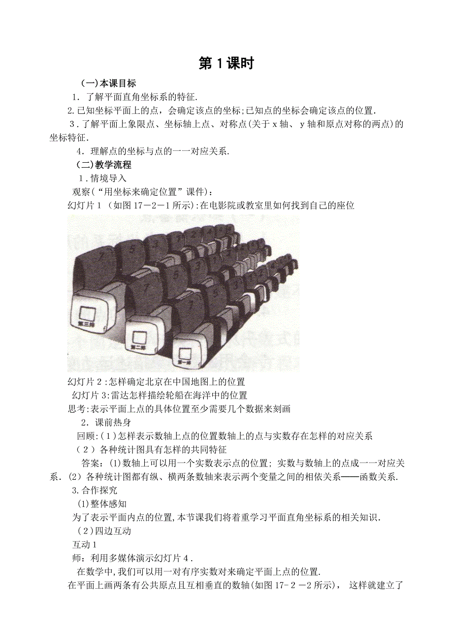 18.2函数的图象第1课时初中数学_第2页