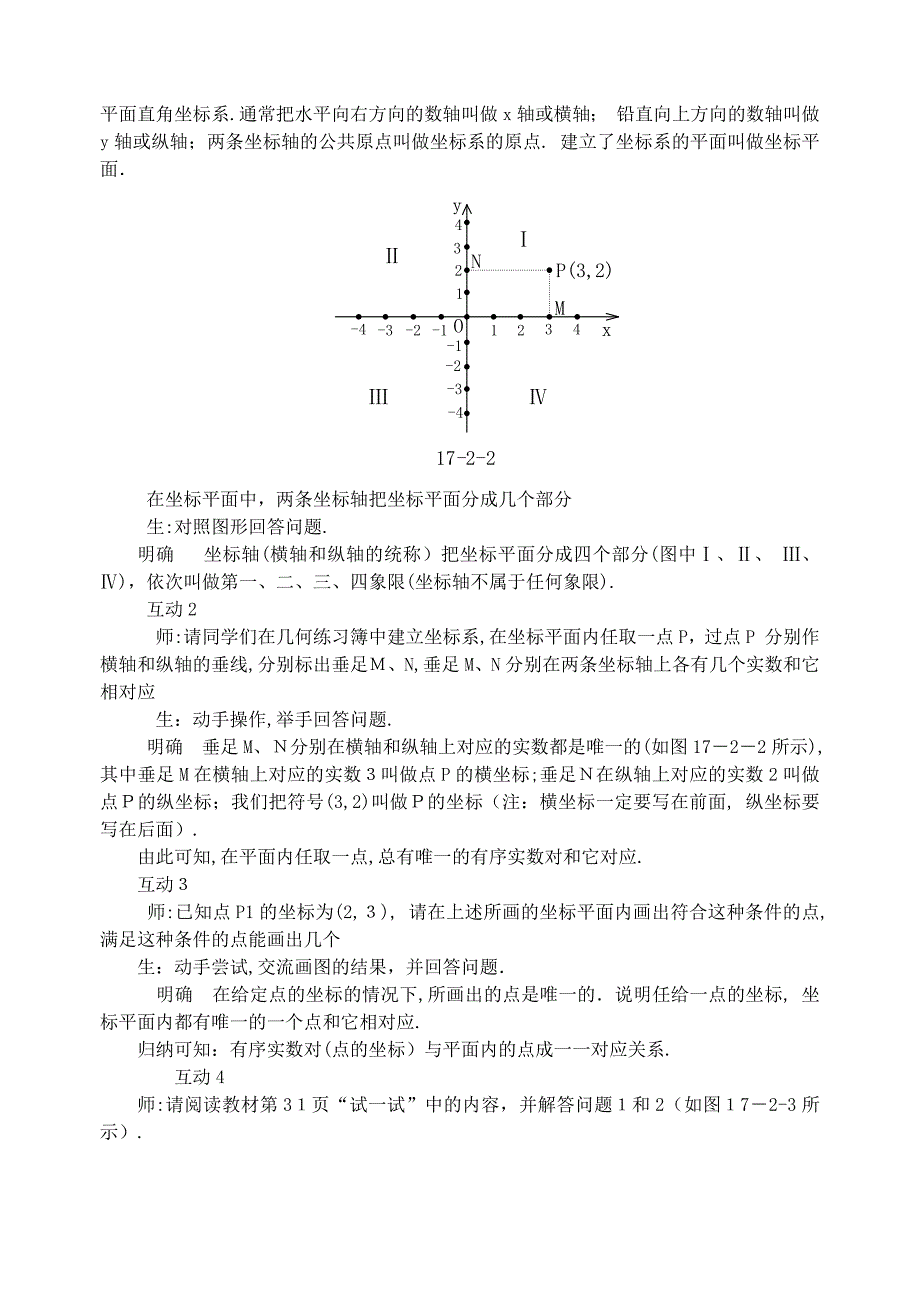 18.2函数的图象第1课时初中数学_第3页