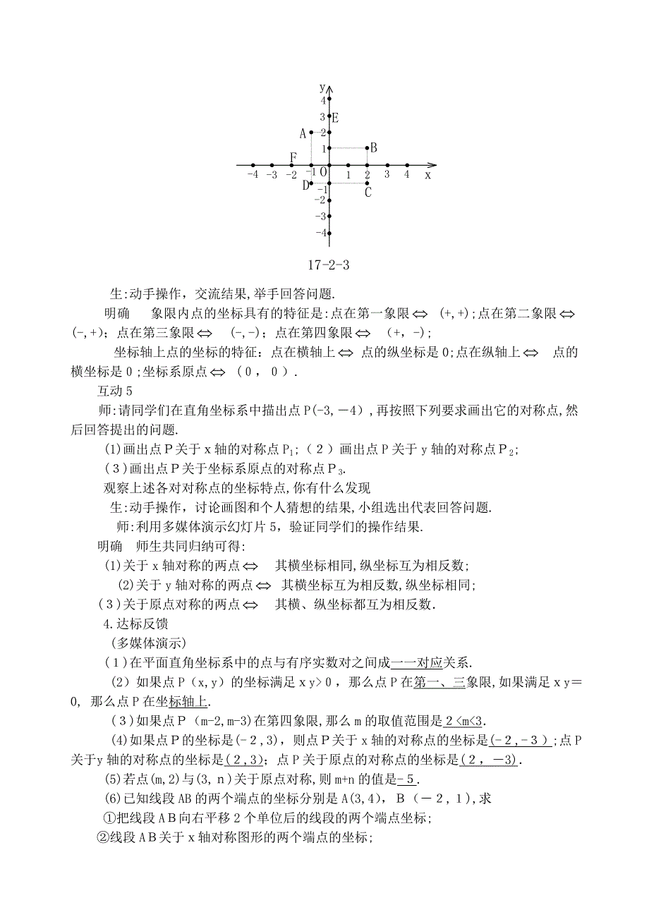 18.2函数的图象第1课时初中数学_第4页