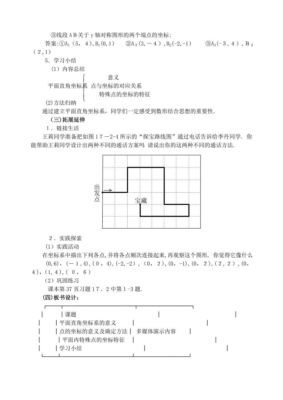 18.2函数的图象第1课时初中数学_第5页