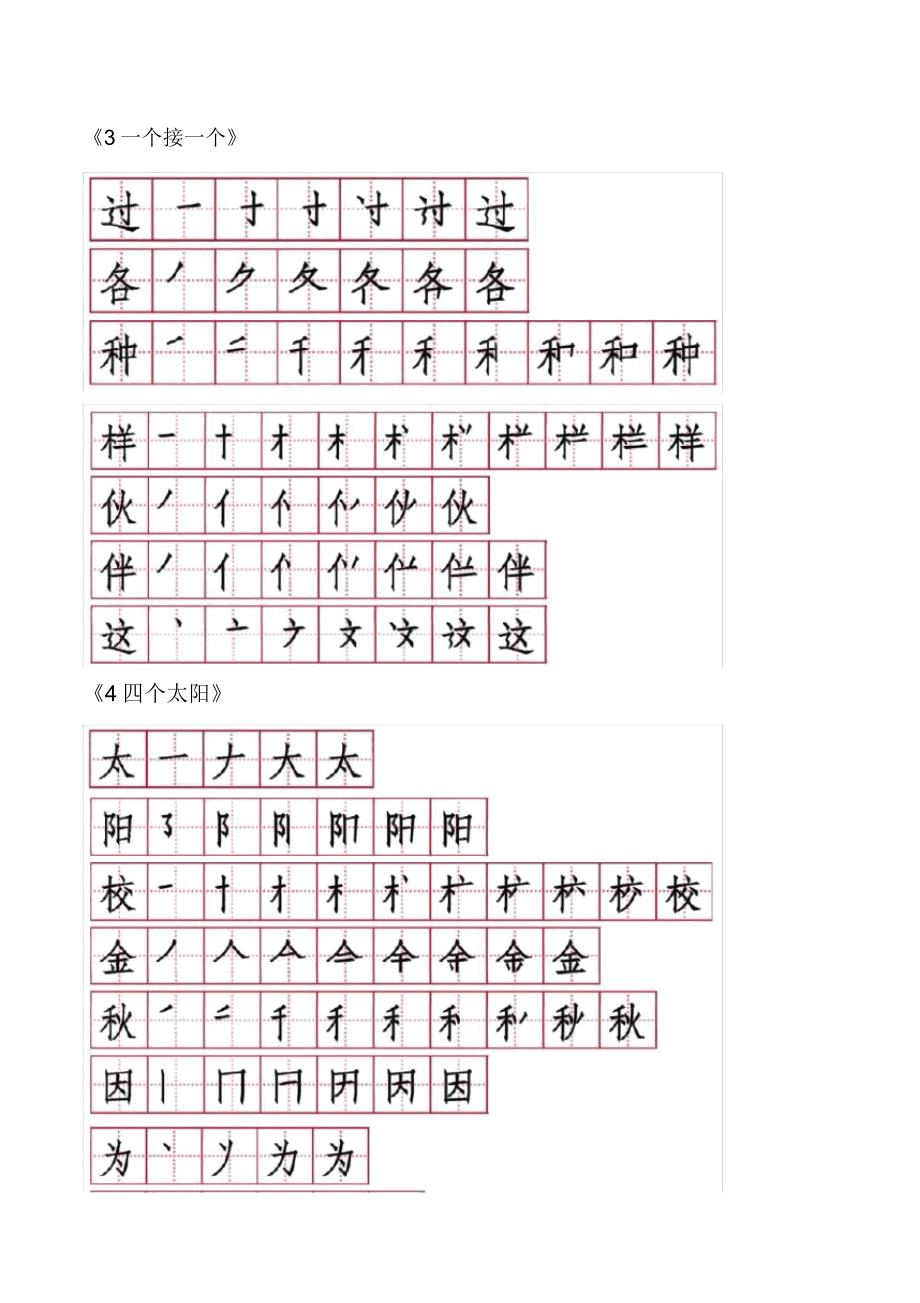 部编版一年级语文下册生字笔顺.doc_第4页