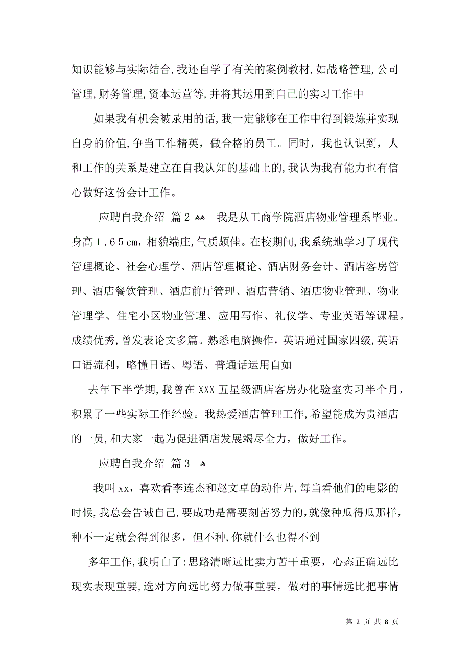 应聘自我介绍模板集锦8篇_第2页