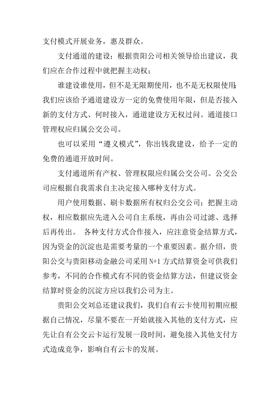2023年贵阳公交总公司学习汇报_第4页