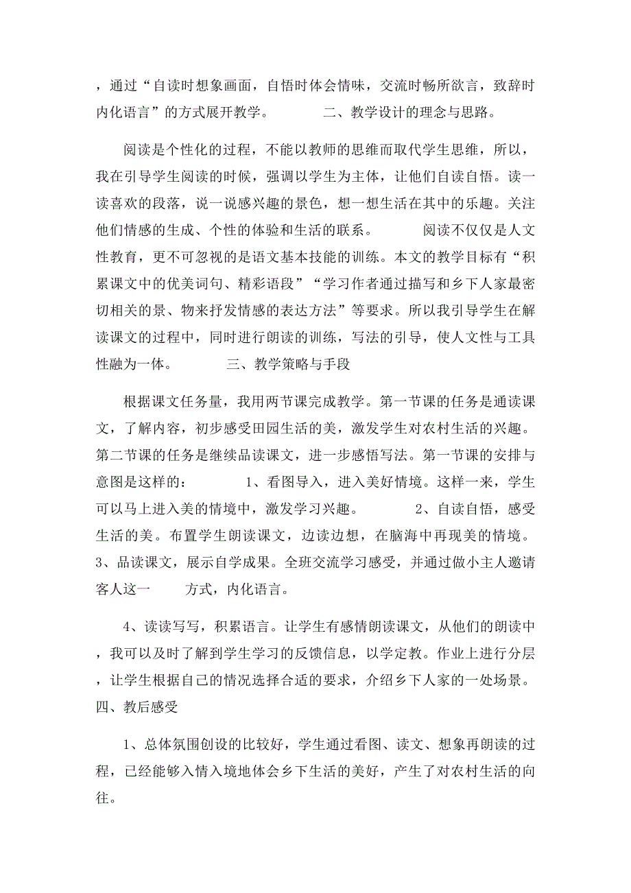 21乡下人家教学反思_第4页