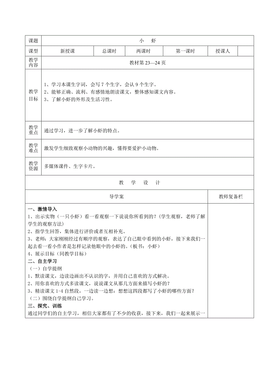 三年级语文小虾教案_第1页