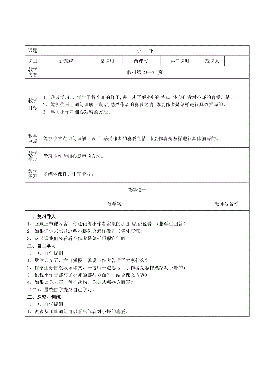 三年级语文小虾教案_第3页