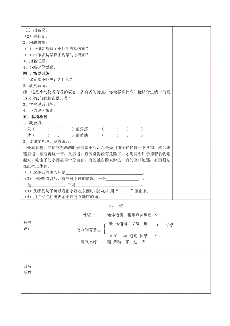 三年级语文小虾教案_第4页