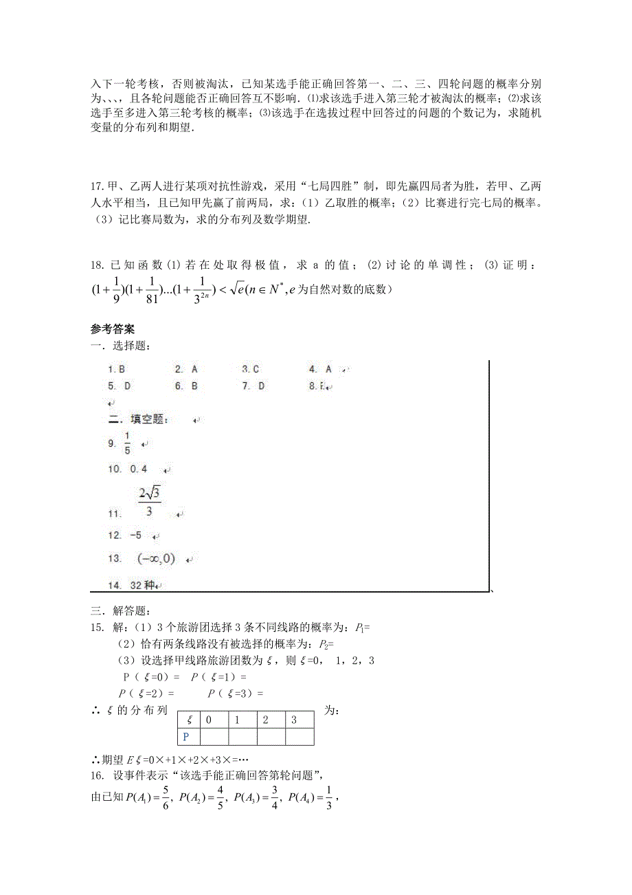 广东省广州市普通高中2022-2023学年高二数学下学期5月月考试题(8)_第2页