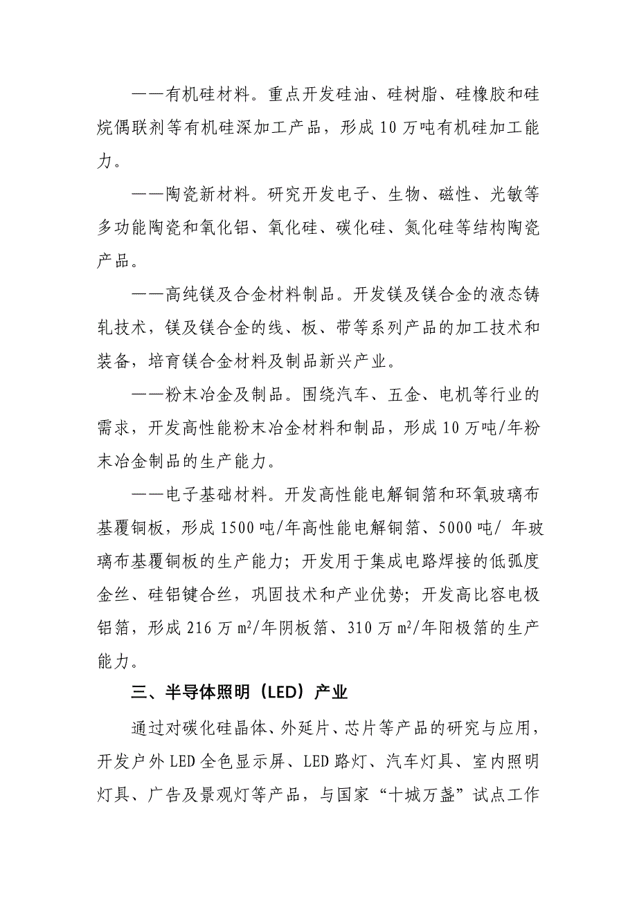 年山东省自主创新成果转化重大专项项目指南_第4页