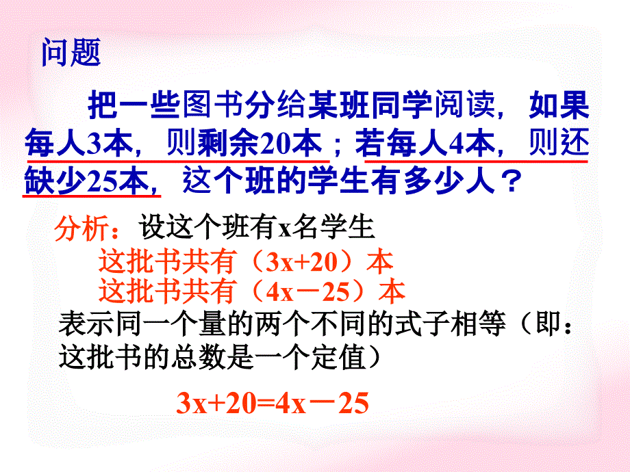 解一元一次方程（一）——合并同类项和移项3_第3页