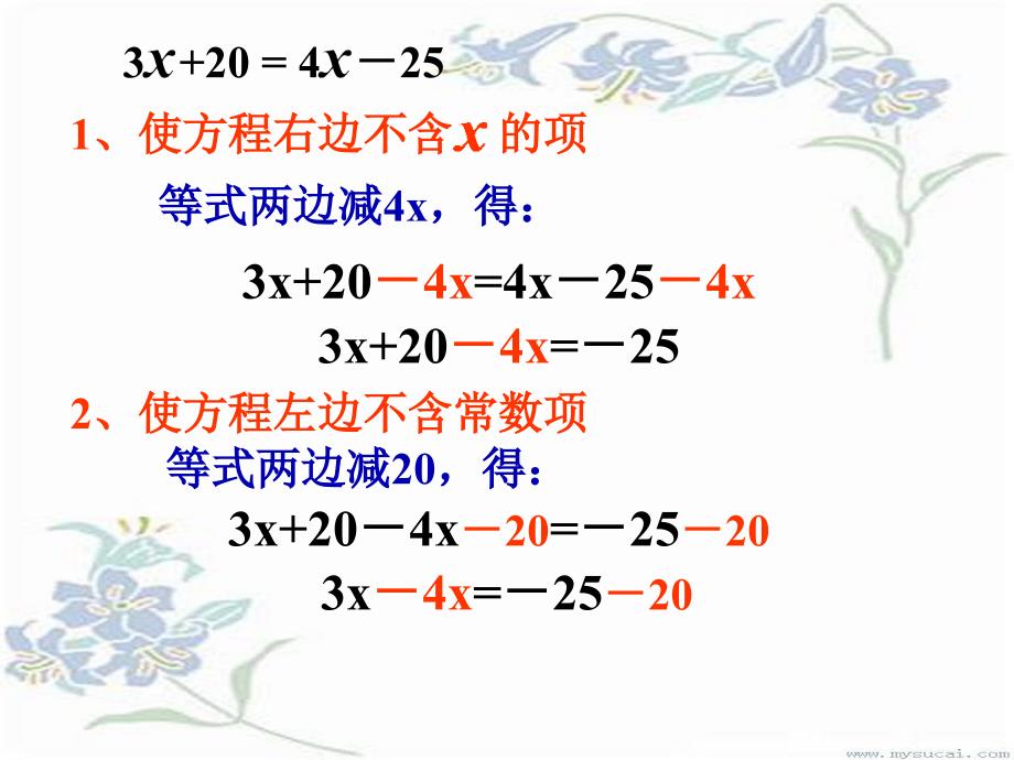 解一元一次方程（一）——合并同类项和移项3_第4页