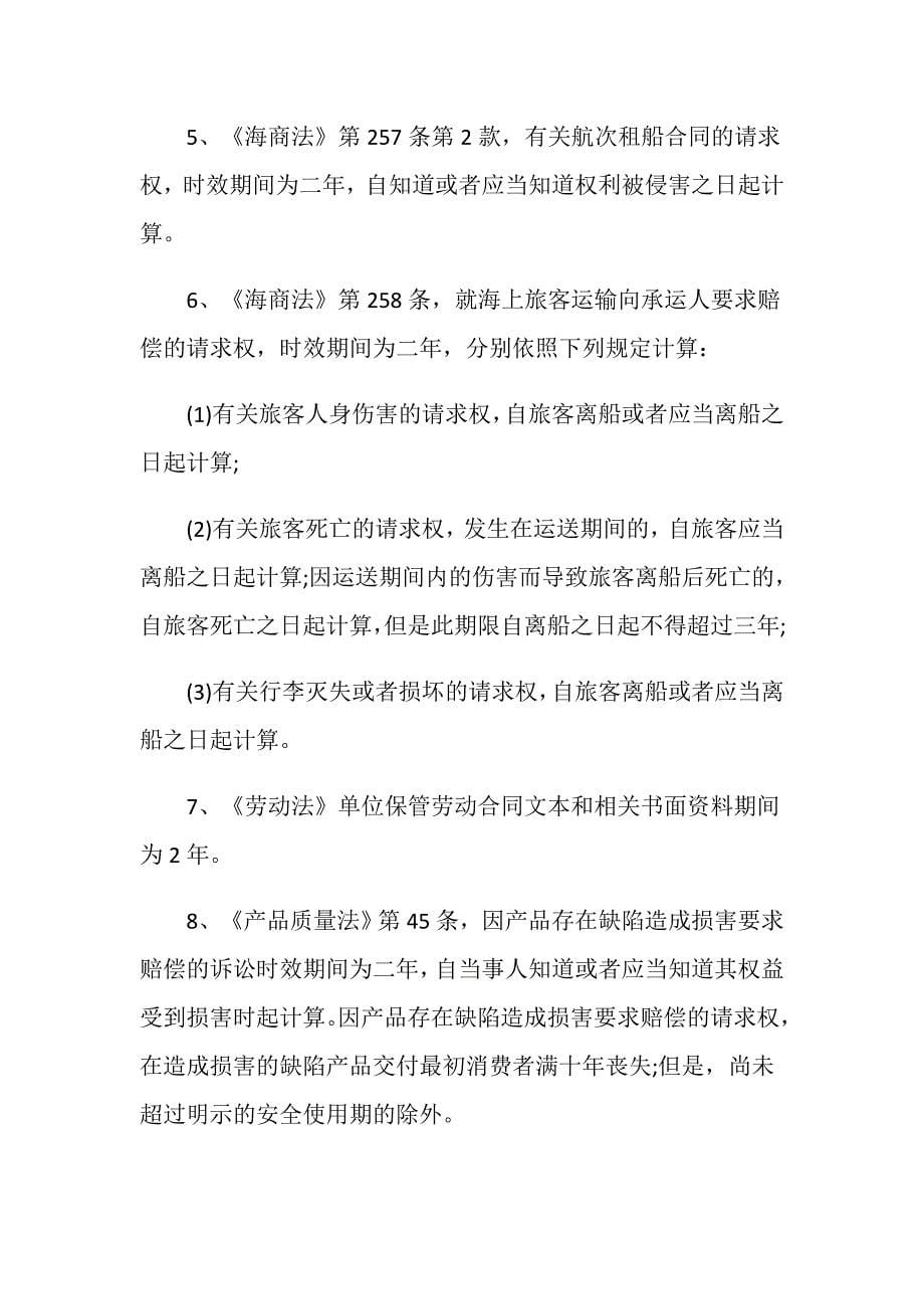 按照我国民事诉讼法期间是什么意思？_第5页