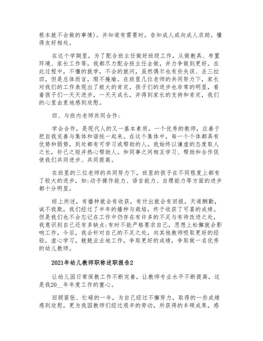 2021年幼儿教师职称述职报告_第2页