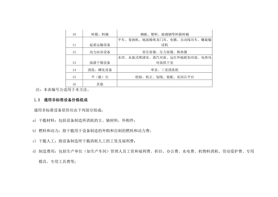 通用非标准设备订单报价办法_第3页