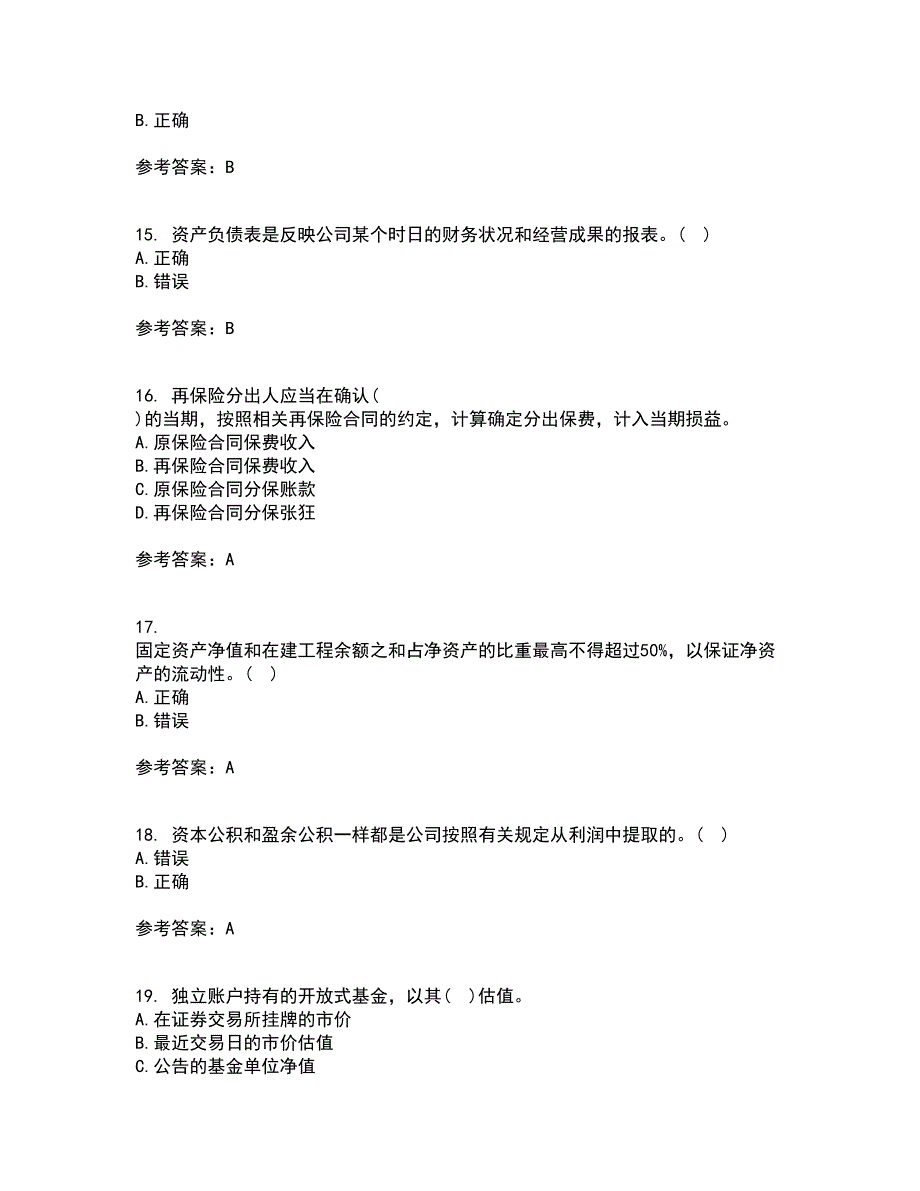 南开大学21秋《保险会计》平时作业2-001答案参考47_第4页