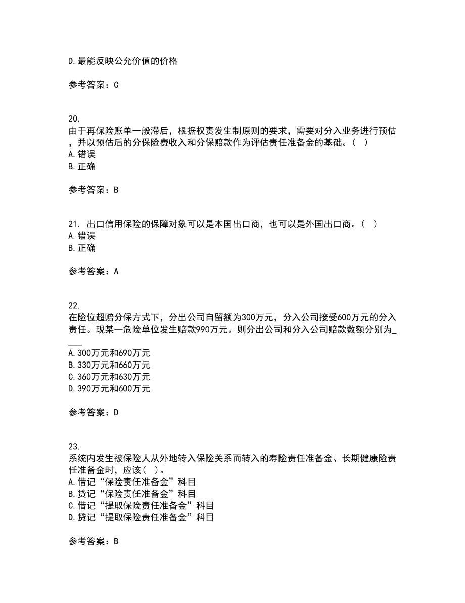 南开大学21秋《保险会计》平时作业2-001答案参考47_第5页