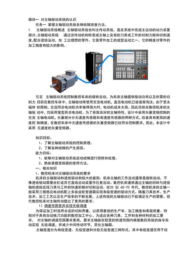 数控车床主轴系统