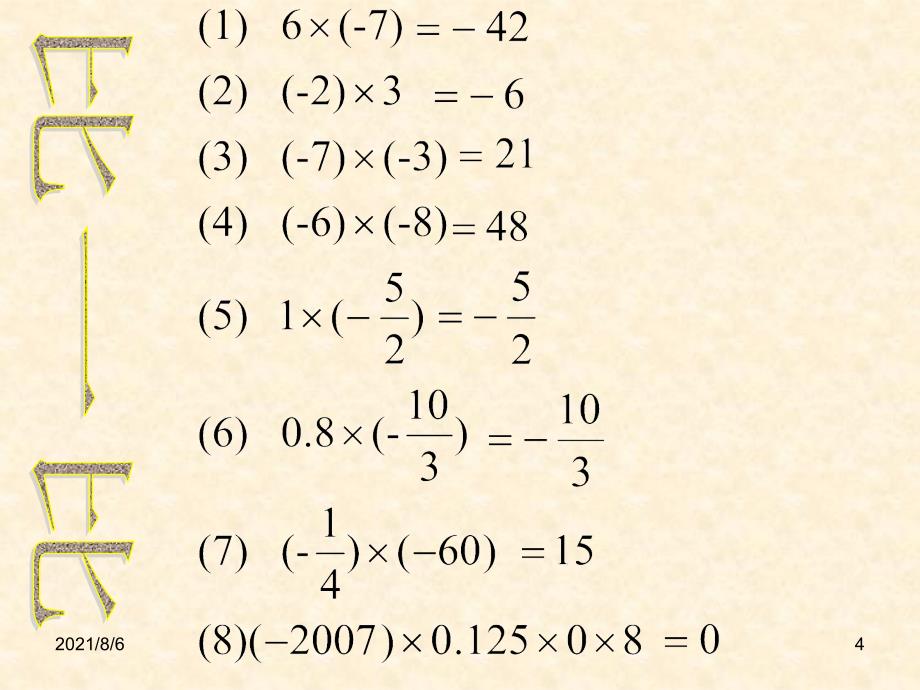 有理数的除法ppt课件一13_第4页