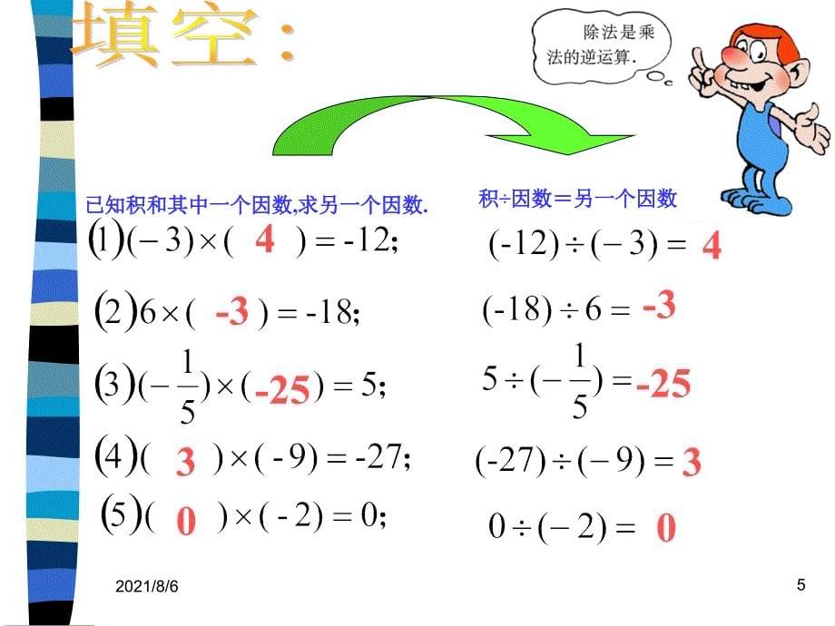 有理数的除法ppt课件一13_第5页